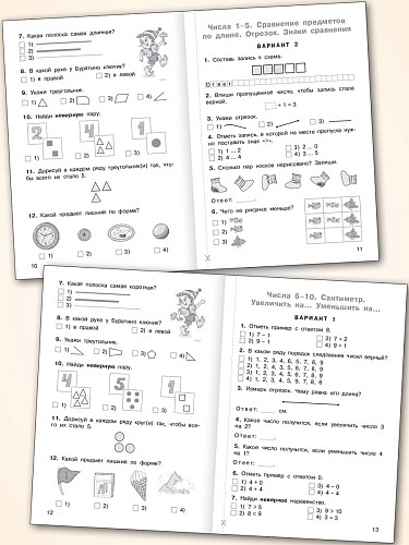Тематический контроль по математике. 1 класс - 10