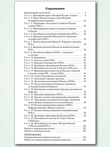 Контрольно-измерительные материалы. История России. 7 класс - 11