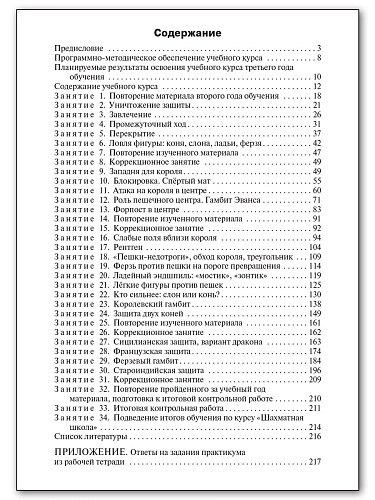 Шахматная школа. Третий год обучения. Методическое пособие - 11