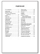 Словарик «Грибы: съедобные и несъедобные» для 1-4 классов - 6