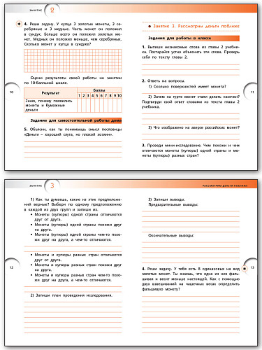 Финансовая грамотность. 2-3 классы. Рабочая тетрадь - 9