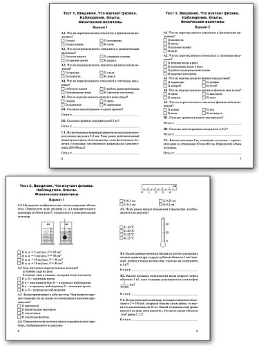 Контрольно-измерительные материалы. Физика. 7 класс - 9
