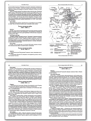 Все войны России. 6–11 классы - 3