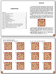 Шахматная школа. Третий год обучения. Сборник заданий - 2