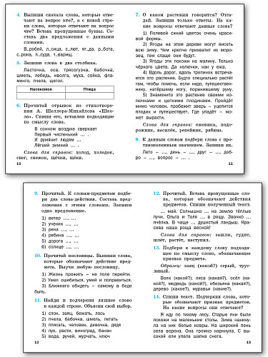 Русский язык: сборник упражнений. 1 класс - 10