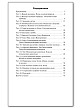 Тесты «Биология: контрольно-измерительные материалы» для 5 класса - 6