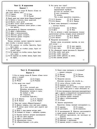 Контрольно-измерительные материалы. Литературное чтение на родном русском языке. 2 класс - 10