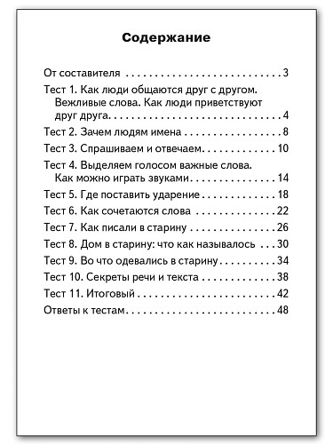 Контрольно-измерительные материалы. Русский родной язык. 1 класс - 11
