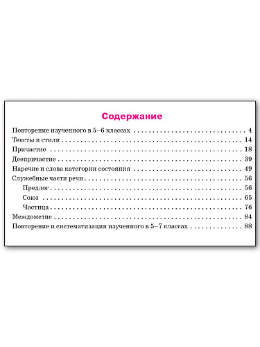 Русский язык. 7 класс: рабочая тетрадь - 11