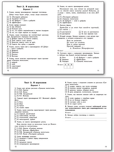 Контрольно-измерительные материалы. Литературное чтение на родном русском языке. 3 класс - 10
