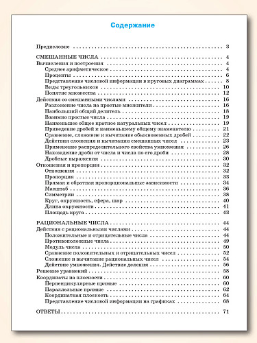 Тренажёр по математике. 6 класс - 11