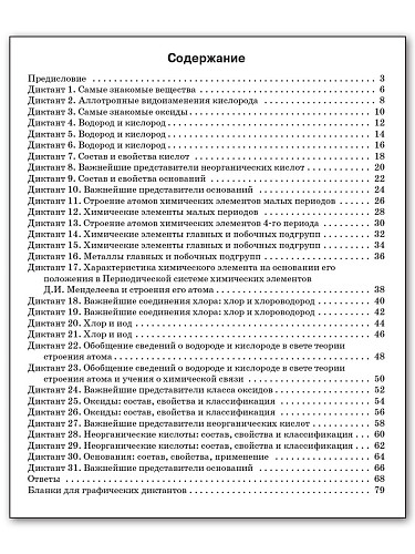 Графические диктанты по химии. 8 класс: рабочая тетрадь - 11