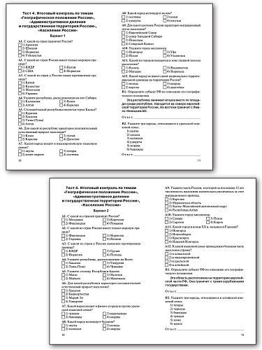 Контрольно-измерительные материалы. География. 9 класс - 10