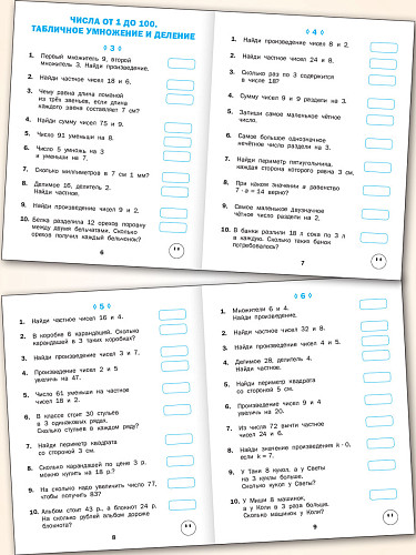 Тематический тренажёр. Математические диктанты. 3 класс - 8