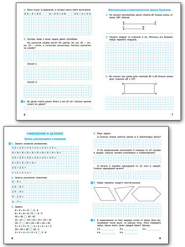 Математика. 3 класс: рабочая тетрадь - 9