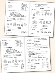 Тематический контроль по математике. 1 класс - 3