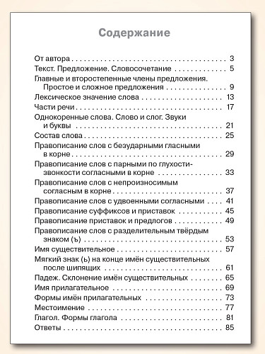 Тематический контроль по русскому языку. 3 класс - 11