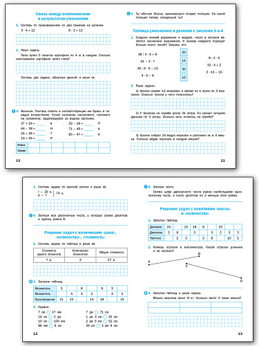 Математика. 3 класс: рабочая тетрадь - 10