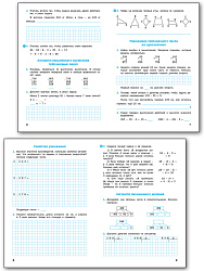 Рабочая тетрадь «Математика» для 4 класса к УМК М.И. Моро «Школа России» - 3