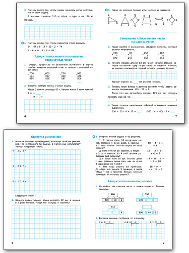 Математика. 4 класс: рабочая тетрадь - 9