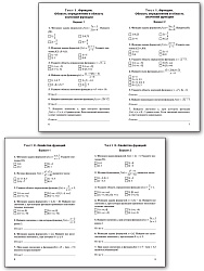 Тесты «Алгебра: контрольно-измерительные материалы» для 9 класса - 3