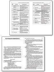 Поурочные разработки по изобразительному искусству. 1 класс. К УМК Б.М. Неменского - 3