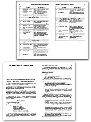 Поурочные разработки по изобразительному искусству. 1 класс. К УМК Б.М. Неменского - 8