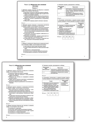 Контрольно-измерительные материалы. Обществознание. 10 класс - 9
