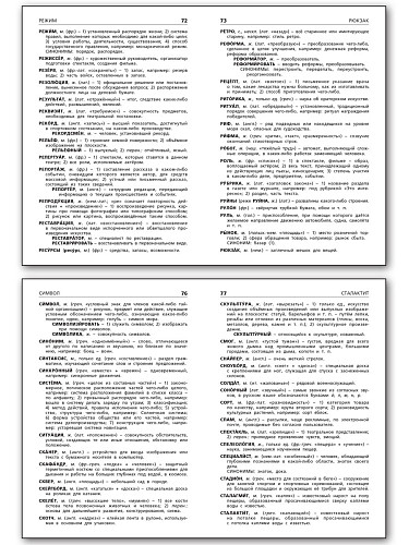Словарь иностранных слов - 9