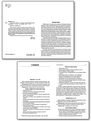 Пособие для учителя «Смысловое чтение: методические рекомендации» по литературному чтению в 1–4 классах - 2