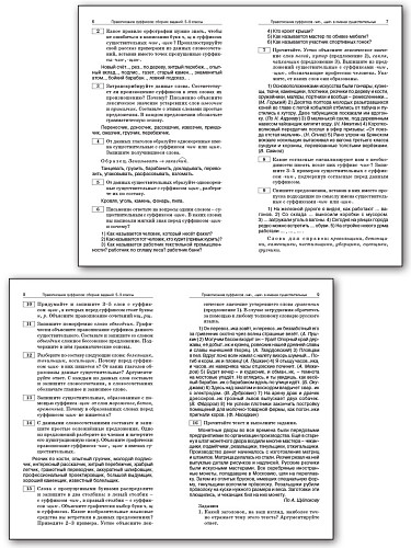 Правописание суффиксов: cборник заданий. 5–9 классы - 9