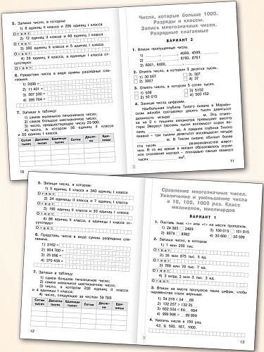Тематический контроль по математике. 4 класс - 10