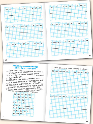 Тематический тренажёр. Решение уравнений. 3 класс - 9 Тематический тренажёр. Решение уравнений. 3 класс - 9