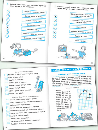 Тематический тренажёр. Алгоритмика. 1 класс - 8 Тематический тренажёр. Алгоритмика. 1 класс - 8