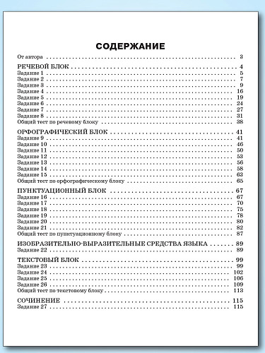 Справочник по русскому языку для подготовки к ЕГЭ. 10–11 классы - 11