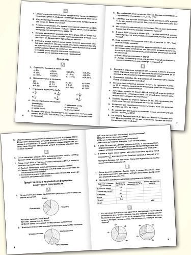 Математика. Разноуровневые задания. 6 класс - 9