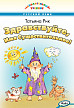 Книга «Здравствуйте, Имя Существительное!» Татьяны Рик - 1