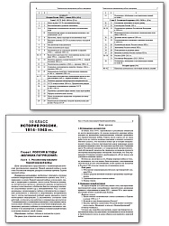 Поурочные разработки «История России. 10–11 классы» к УМК А.В. Торкунова - 3