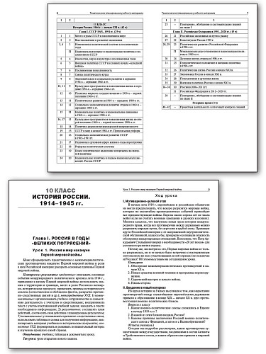 Поурочные разработки по истории России. 10-11 классы. К УМК А.В. Торкунова - 8