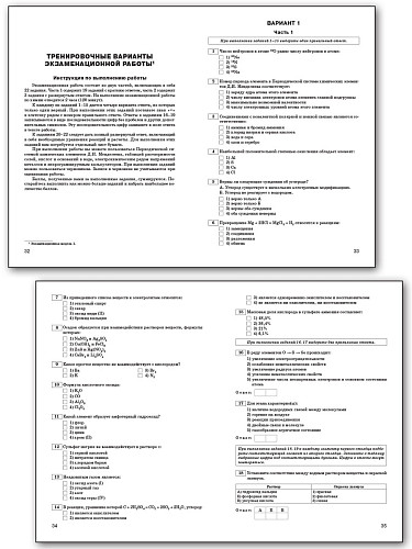 Тренажёр по химии для подготовки к ОГЭ. 9 класс - 9