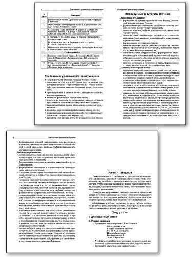 Поурочные разработки по литературному чтению. 1 класс. К УМК Л.Ф. Климановой «Перспектива» - 8