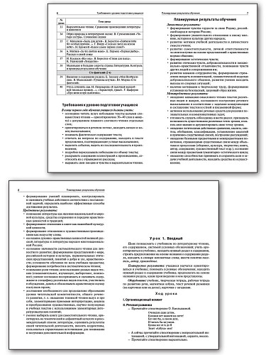 Поурочные разработки по литературному чтению. 1 класс. К УМК Л.Ф. Климановой «Перспектива» - 8