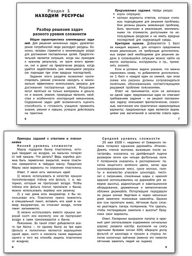 Олимпиадные задания по функциональной грамотности. 2–4 классы - 9