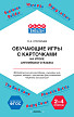 Пособие «Обучающие игры с карточками на английском языке» для 2-4 классов - 1