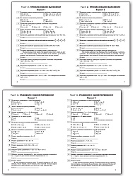 Сборник заданий «Тесты для подготовки к ОГЭ» по алгебре для 7 класса - 3