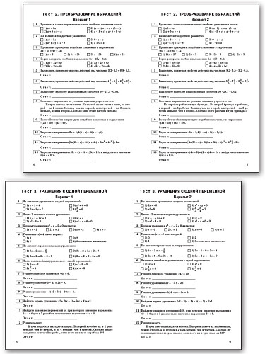Сборник тестовых заданий по алгебре. 7 класс - 9
