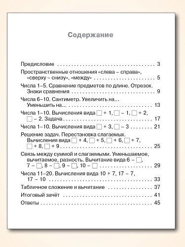 Тематический контроль по математике. 1 класс - 11