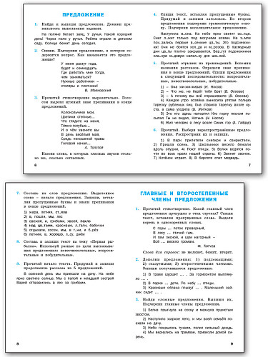 Русский язык: сборник упражнений. 3 класс - 9