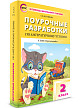 Поурочные разработки «Литературное чтение. 2 класс» к УМК Л.Ф. Климановой «Перспектива» - 2