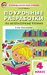 Поурочные разработки «Литературное чтение. 4 класс» к УМК Л.Ф. Климановой «Перспектива» - 1